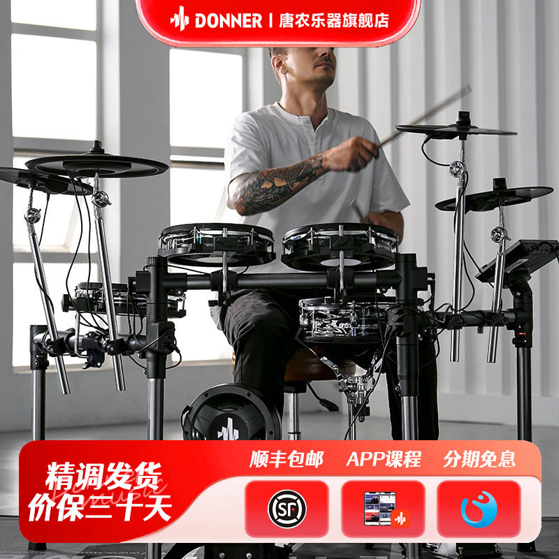 唐农BEAT系列智能电鼓