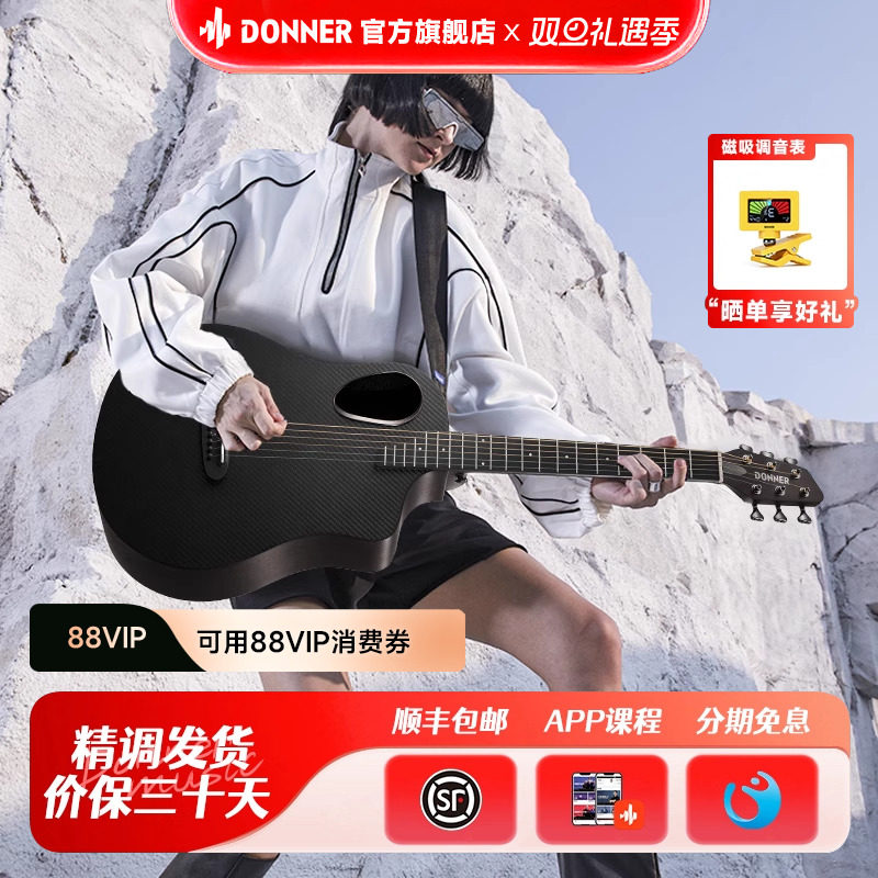 donner唐农RISING G1碳纤维木吉他 初学者女生学生男生民谣吉他