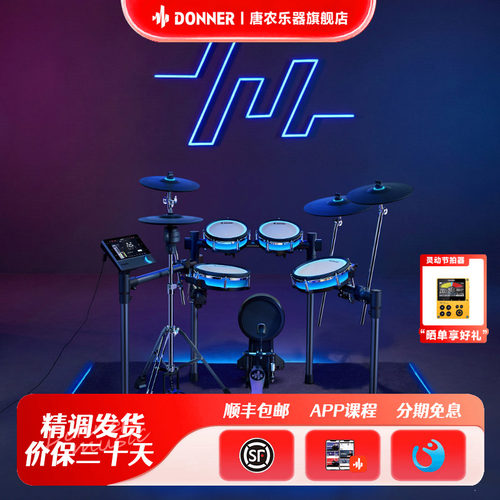 Donner唐农智能电鼓backbeatpro
