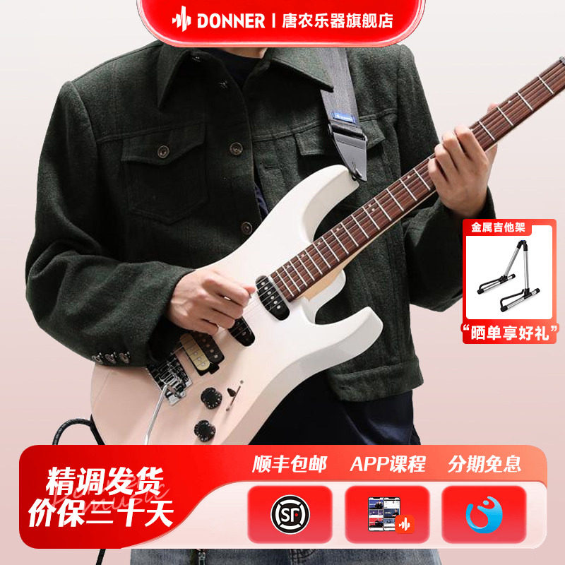 DONNER唐农电吉他专业ST单摇成人学生初学入门摇滚电吉他DMT-66