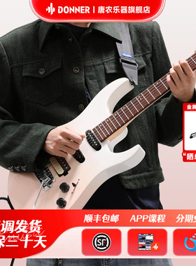 DONNER唐农电吉他专业ST单摇成人学生初学入门摇滚电吉他DMT-66