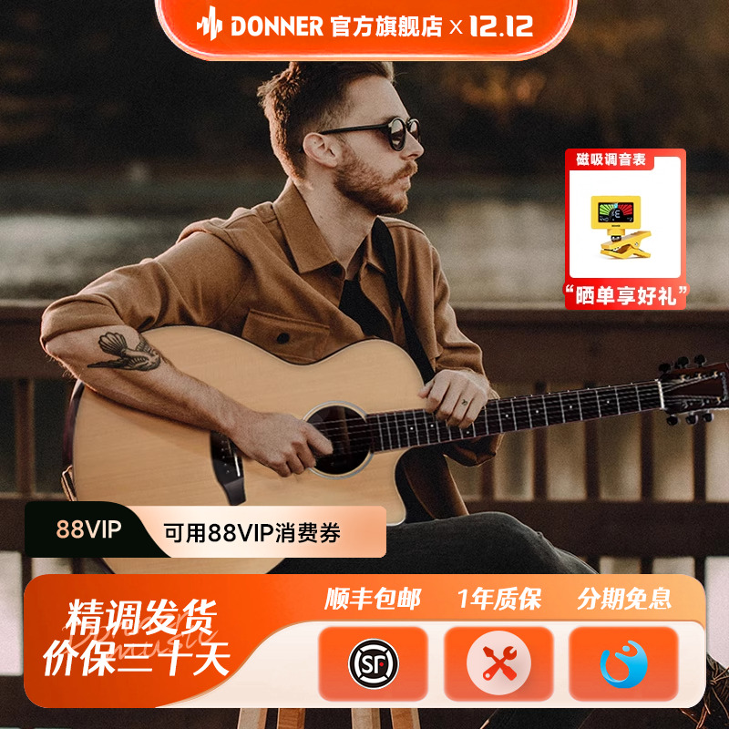 DONNER唐农吉他初学者 亮光木单板女生民谣吉他男女专用正品乐器