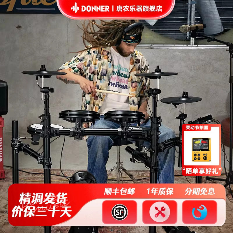 donner唐农电子鼓架子鼓专业演奏初学入门儿童便携智能爵士鼓电鼓,乐器/吉他/钢琴/配件,电子鼓,淘宝优惠券,粉丝福利购,淘宝优惠卷