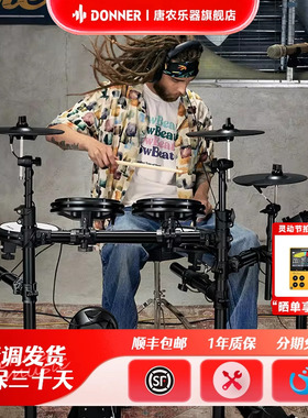 donner唐农电子鼓架子鼓专业演奏初学入门儿童便携智能爵士鼓电鼓