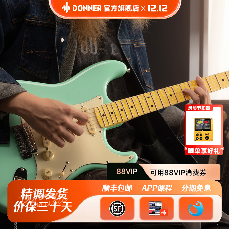 donner唐农电吉他套装专业级 成人初学者入门电吉他DST600
