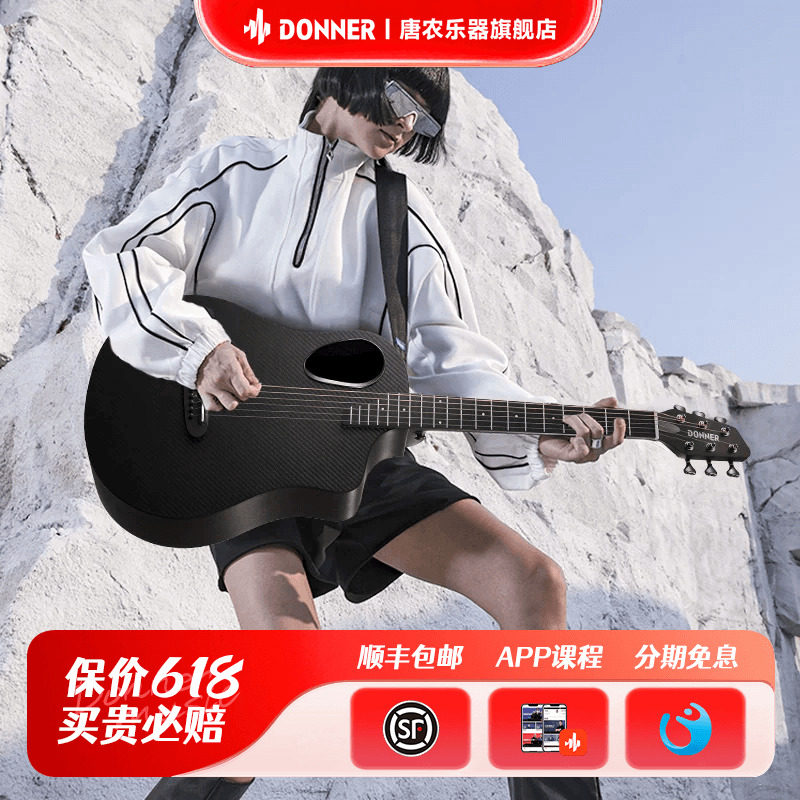 donner唐农RISING G1碳纤维木吉他 初学者女生学生男生民谣吉他