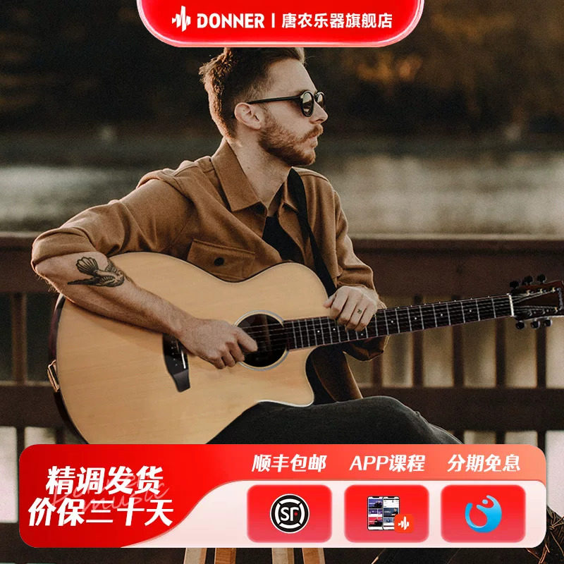 DONNER唐农吉他初学者 亮光木单板女生民谣吉他男女专用正品乐器