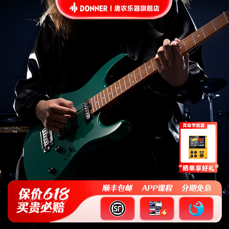 Donner唐农电吉他入门初学者进阶套装电吉他双摇DST700