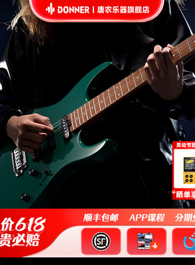 Donner唐农电吉他入门初学者进阶套装电吉他双摇DST700