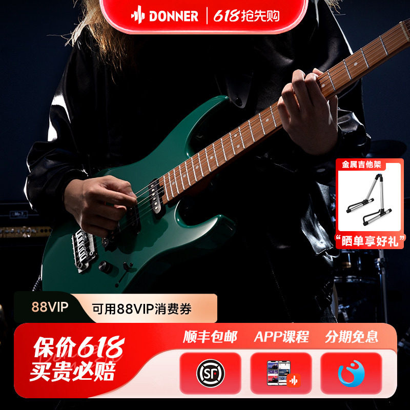Donner唐农电吉他入门初学者进阶套装电吉他双摇DST700