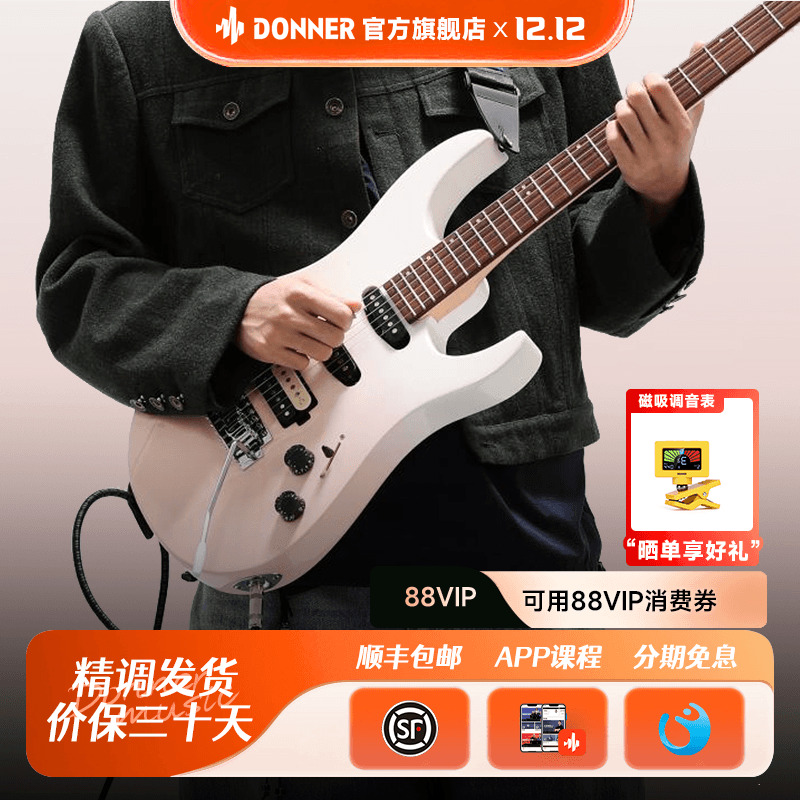 DONNER唐农电吉他全新升级