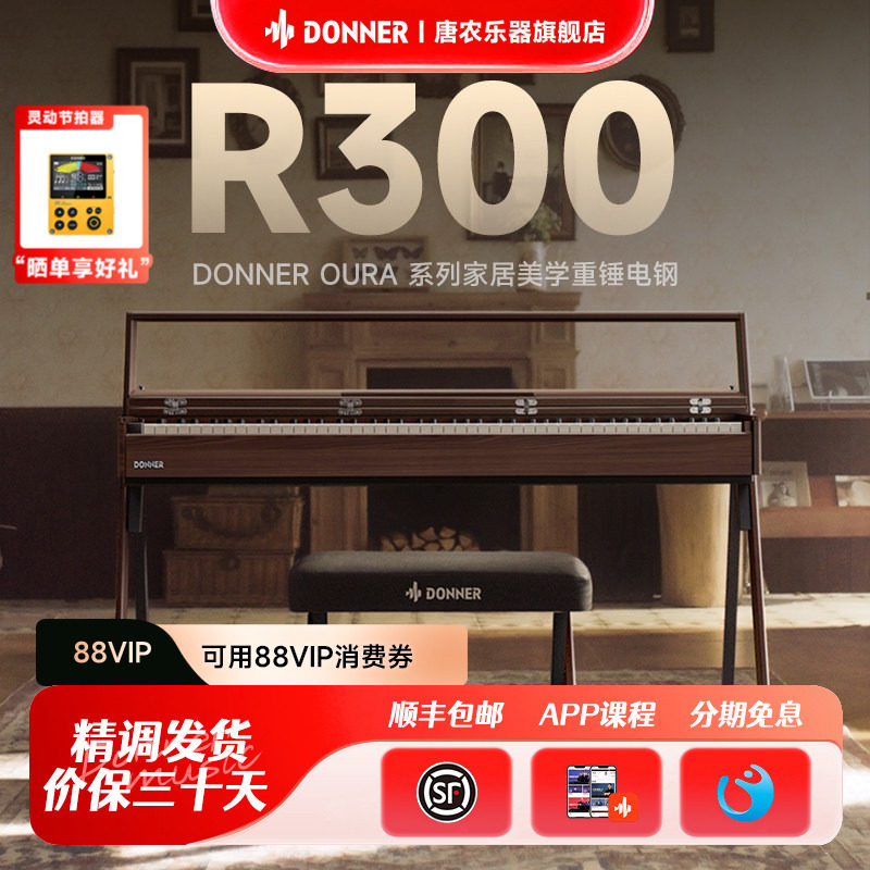 唐农（DONNER）OURA R/S300 系列电钢琴电子琴进阶专业重锤88键