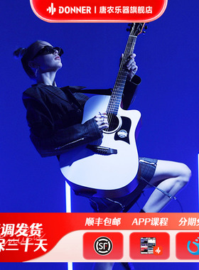 DONNER唐农D1民谣吉他初学者女生学生新手男生专用乐器木单板正品