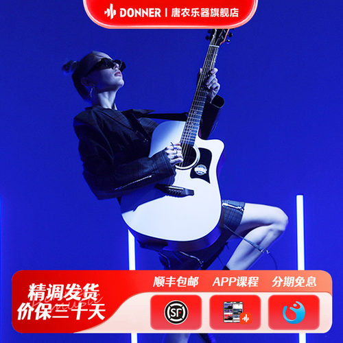 DONNER/唐农初学者民谣吉他