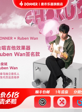 Donner唐农Ruben Wan签名款效果器失真合唱电吉他综合效果器礼盒