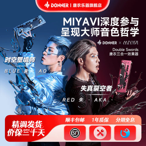 Donner唐农MIYAVI限量联名款三合一多功能效果器电吉他贝斯电箱琴