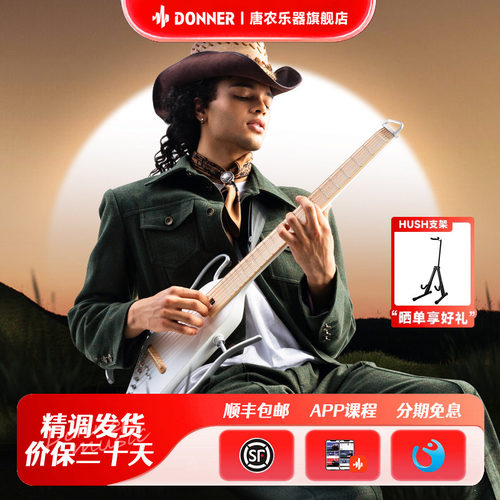 donner唐农HUSH-IPro轻音吉他