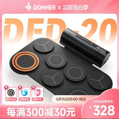 donner唐农手卷电子鼓