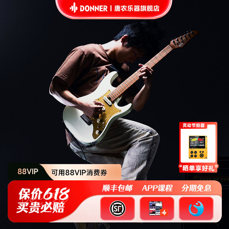 Donner唐农电吉他DST550 专业级小双摇入门初学者学生带音响