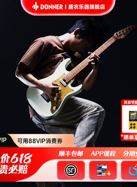 Donner唐农电吉他DST550 专业级小双摇入门初学者学生带音响