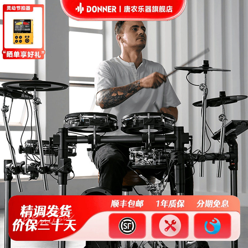 Donner唐农电子鼓BEAT/MAX智能电鼓架子鼓初学者家用专业打击鼓