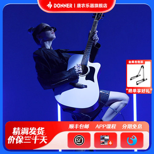 DONNER/唐农初学者民谣吉他