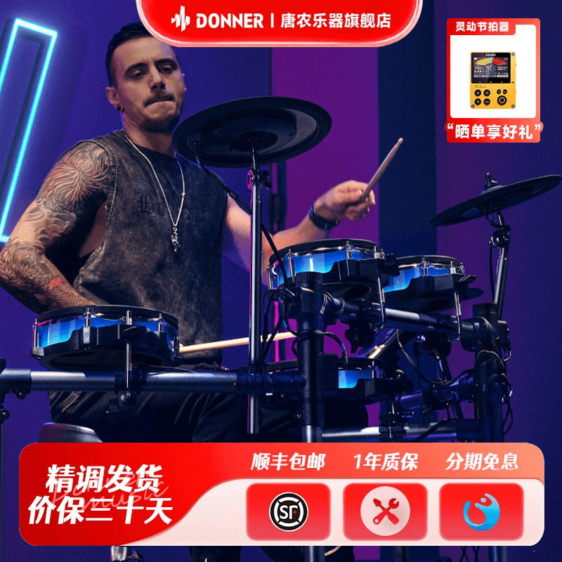 Donner唐农电子鼓 架子鼓家用初学者专业智控光感电鼓BackBeat