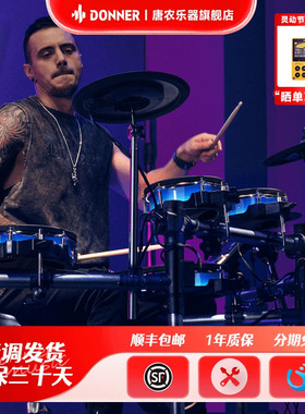 Donner唐农电子鼓 架子鼓家用初学者专业智控光感电鼓BackBeat