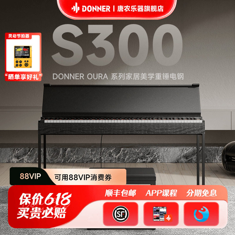 唐农（DONNER）OURA R/S300 系列电钢琴电子琴进阶专业重锤88键