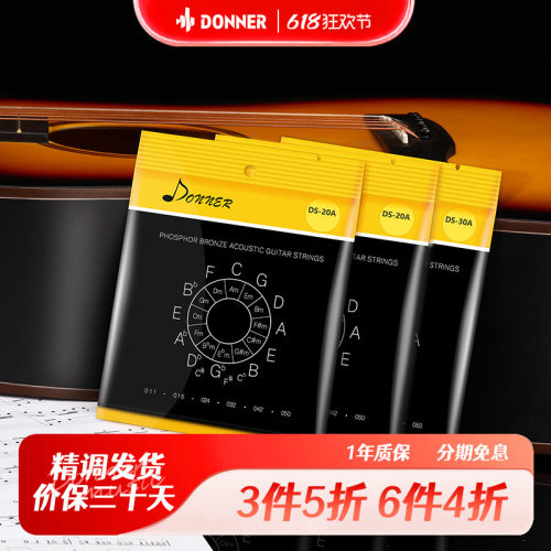 donner唐农木吉他琴弦