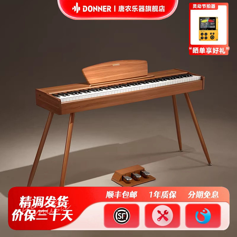 DONNER唐农电钢琴88键重锤家用初学者专业考级数码电子琴音色升级