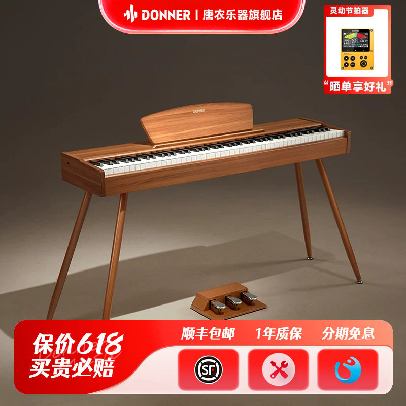 DONNER唐农电钢琴88键重锤家用初学者专业考级数码电子琴音色升级