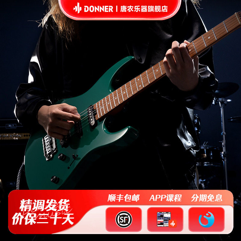 Donner唐农电吉他入门初学者进阶套装电吉他双摇DST700