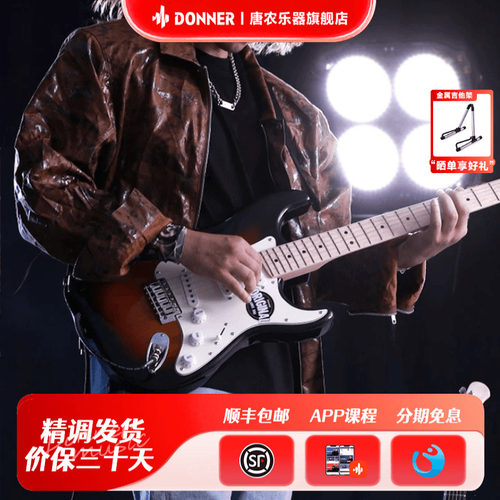 Donner唐农Q1电吉他官方旗舰正品
