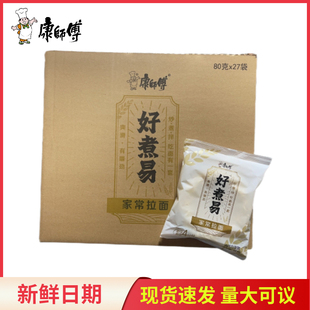 康师傅方便面饼家常拉面27袋餐饮使用拉面油炸大碗整箱麻辣烫商用