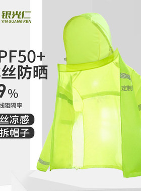 银光仁反光衣防紫外线防晒冰透气