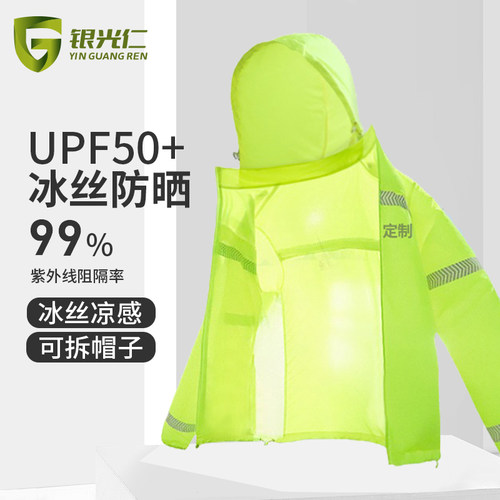 银光仁反光衣防紫外线防晒冰透气