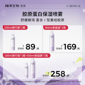 肌频锦波生物保湿 年货 喷雾胶原蛋白舒缓水润充滢组合装