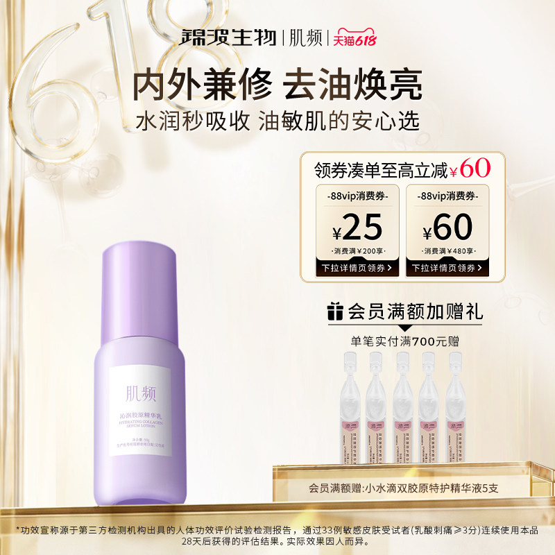 肌频锦波生物沁润胶原精华乳50g补水保湿滋润透亮官方旗舰店正品