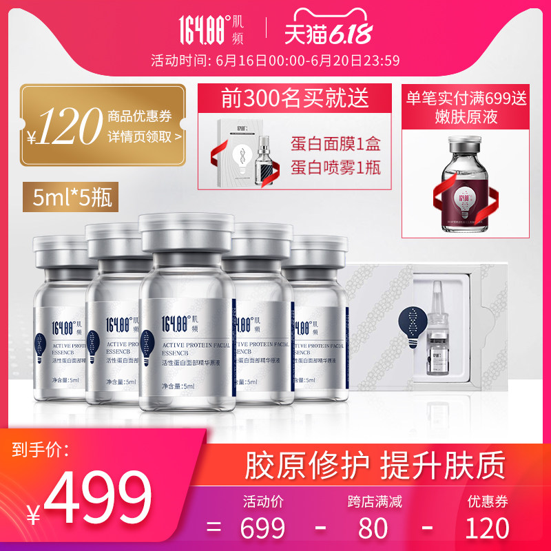 基础颜究164.88°肌频三型III型胶原蛋白修红原液面部精华液新品