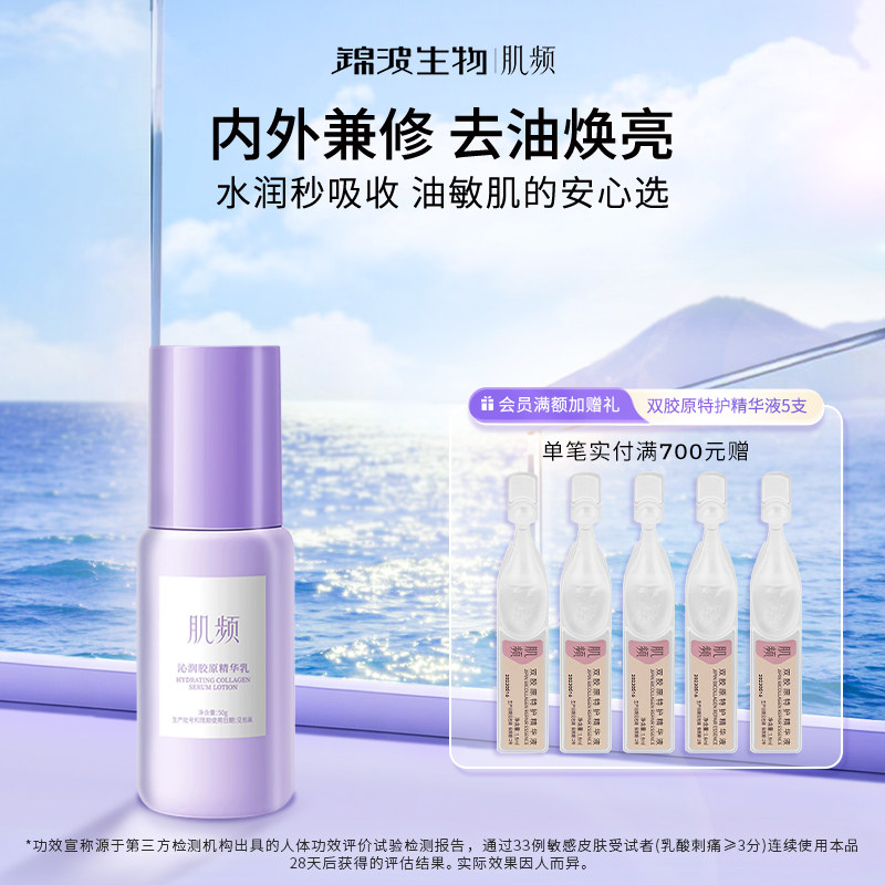 肌频锦波生物沁润胶原精华乳50g补水保湿滋润透亮官方旗舰店正品
