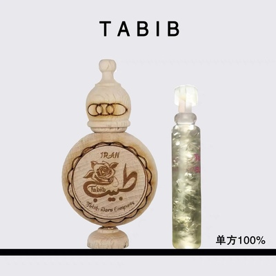 tabib2星玫瑰精油单方保加利亚级别 脸部身体香薰按摩