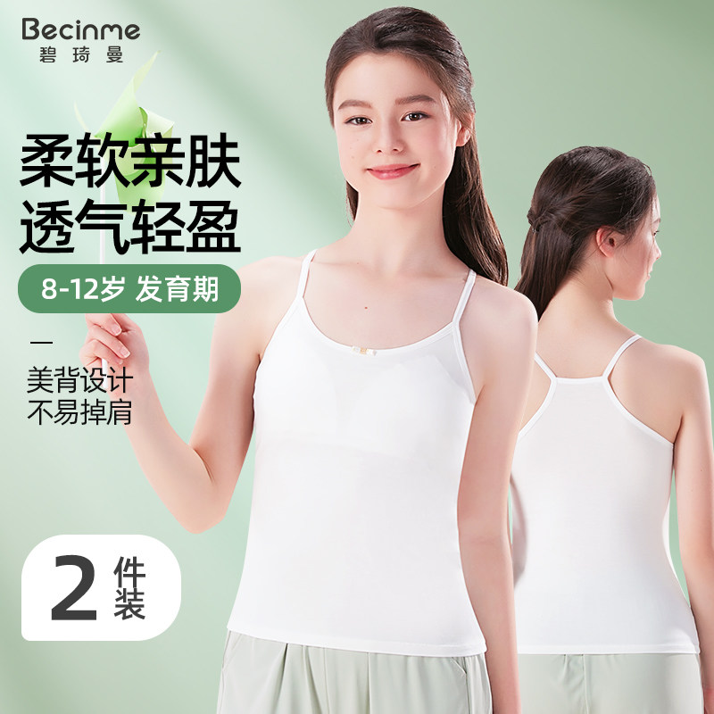 长款女童内衣发育期小学生8-12岁女孩文胸美背吊带儿童背心一阶段,女士内衣/男士内衣/家居服,抹胸,淘宝优惠券,粉丝福利购,淘宝优惠卷