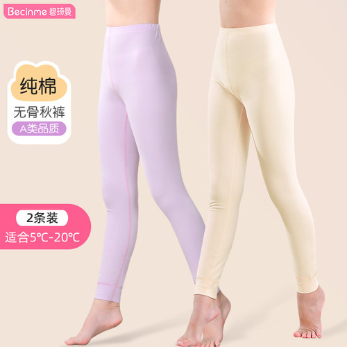 女童A类纯棉无骨保暖秋裤
