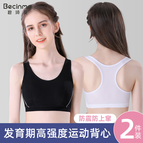 少女发育期运动防震内衣
