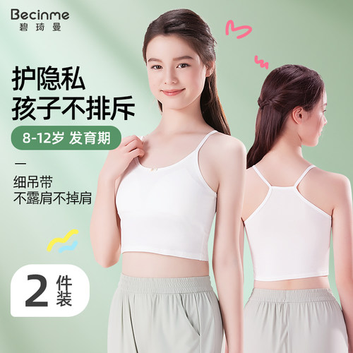 女童吊带背心发育期防凸点