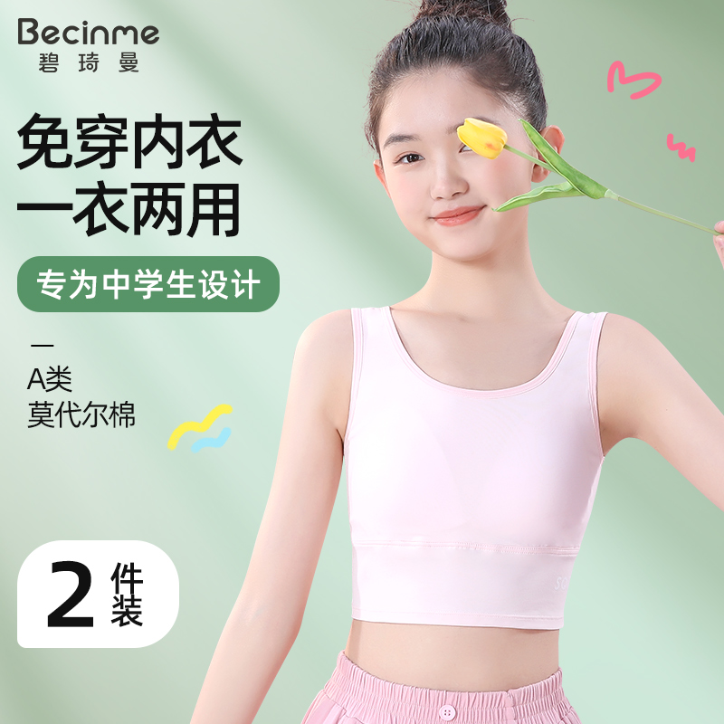 初中生青春期吊带美背内衣文胸