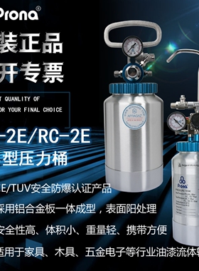 prona台湾宝丽RT-2E小型油漆涂料便携喷涂罐小型防爆压力桶压力罐