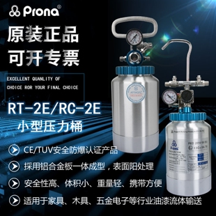 2E小型油漆涂料便携喷涂罐小型防爆压力桶压力罐 prona台湾宝丽RT