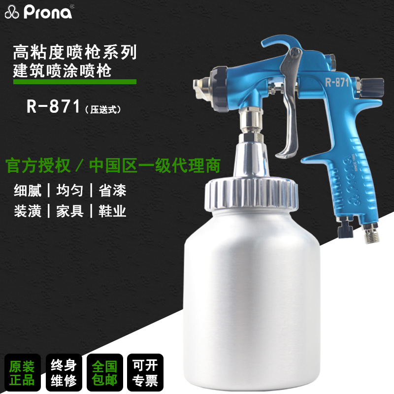 台湾宝丽R-871多彩油漆涂料乳胶漆石膏大理石胶水高粘度手动喷枪